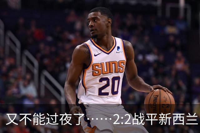 又不能过夜了……2:2战平新西兰队后，伊朗队主帅称球队突然被勒令须立即离开美国